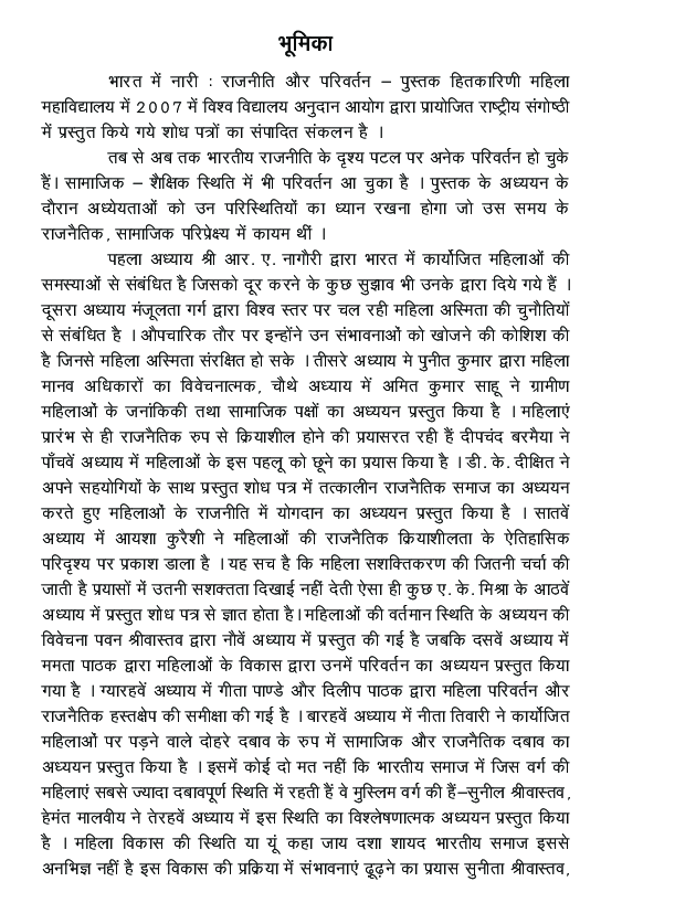 भारत में नारी : राजनीतिक परिवर्तन - Page 5