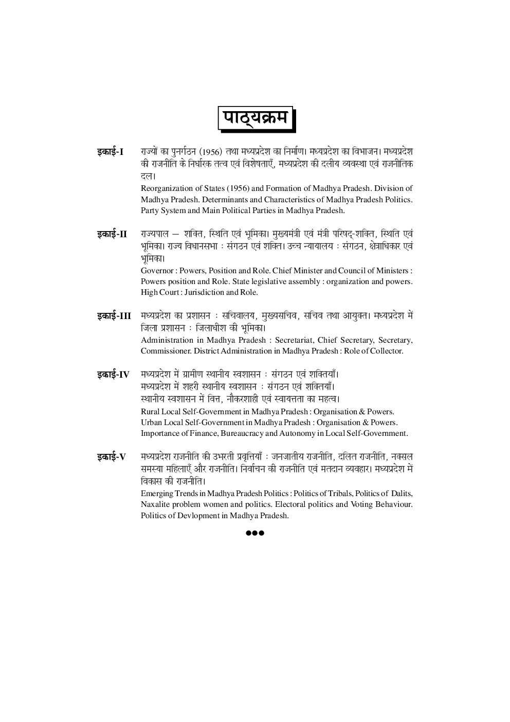 मध्य प्रदेश का शासन एवं राजनीति - Page 4