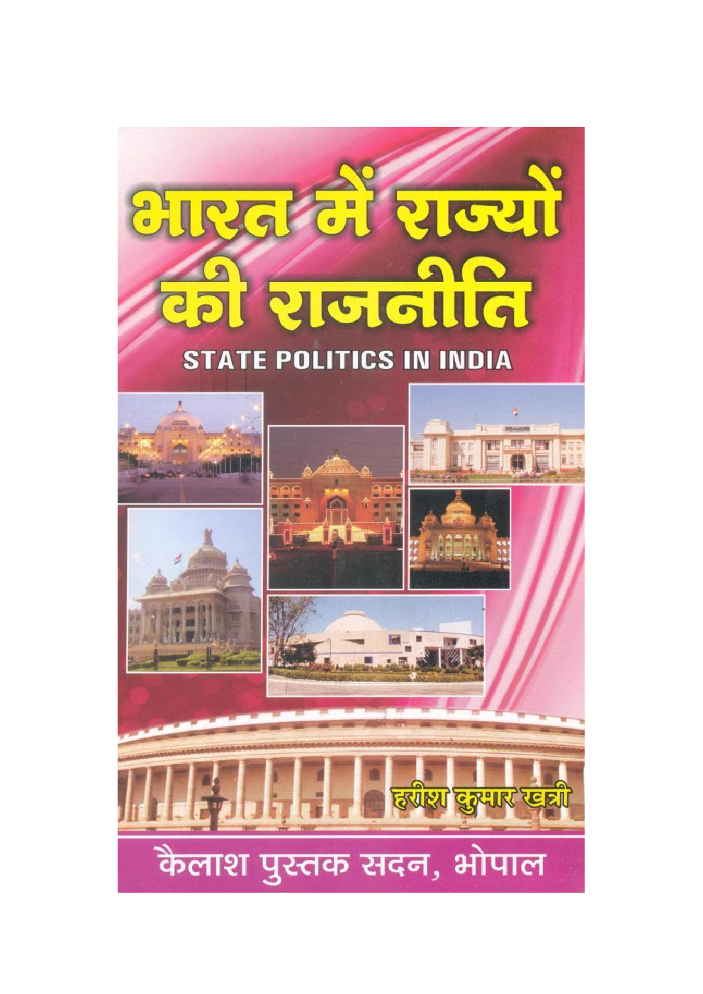 भारत में राज्यो की राजनीति - Page 1