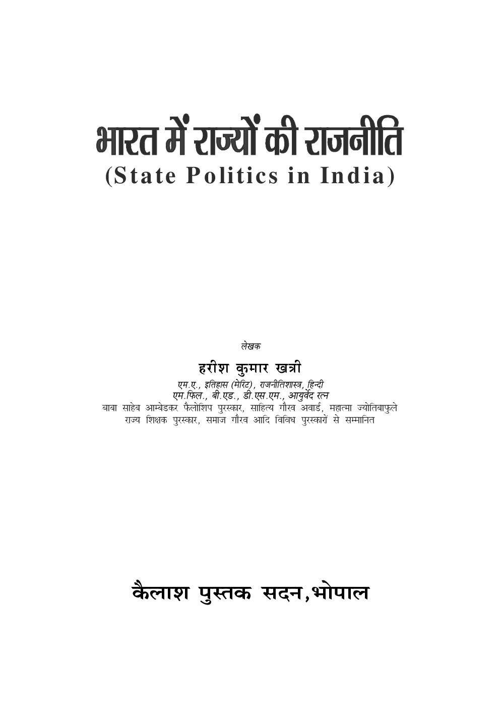 भारत में राज्यो की राजनीति - Page 2