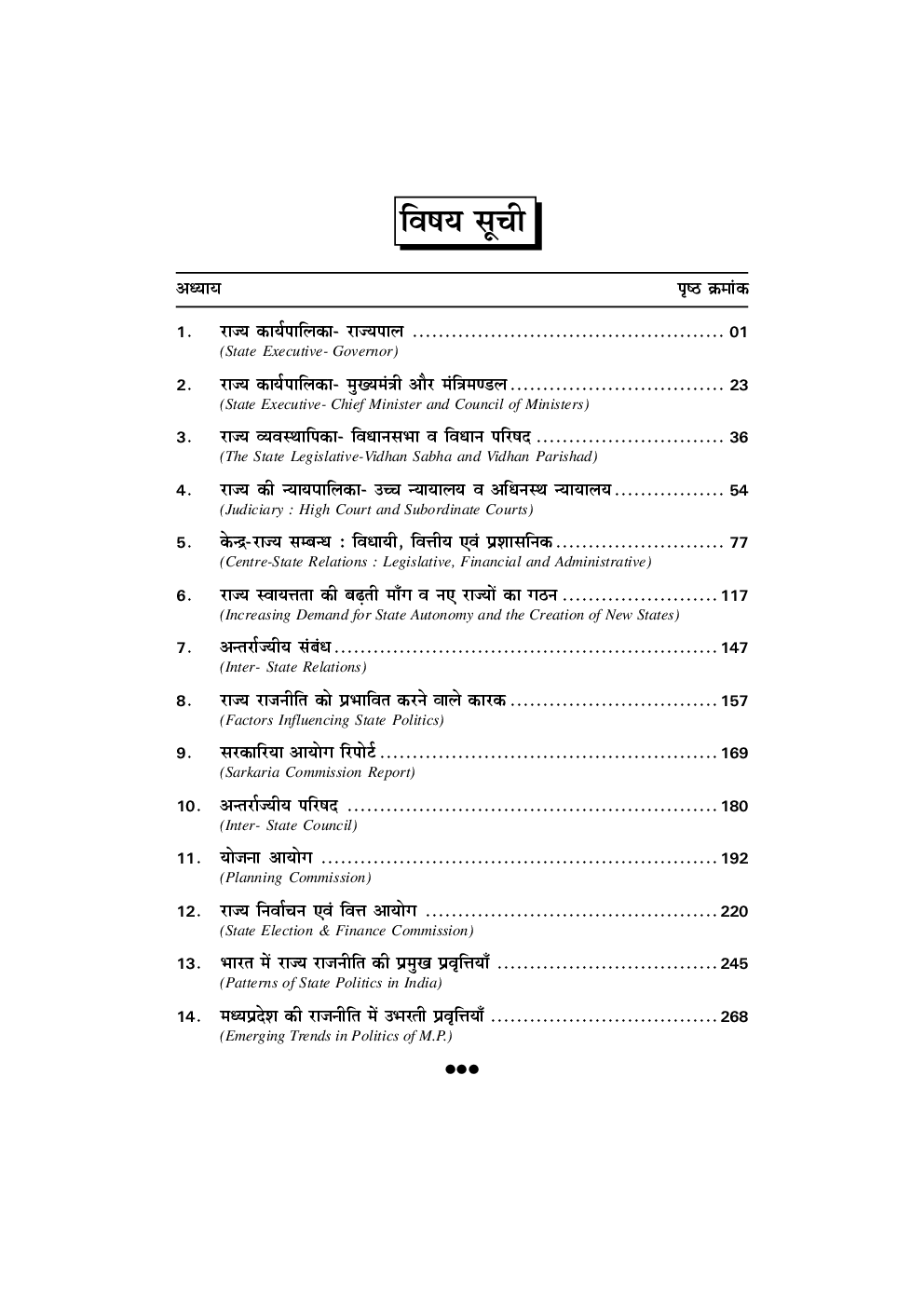 भारत में राज्यो की राजनीति - Page 4