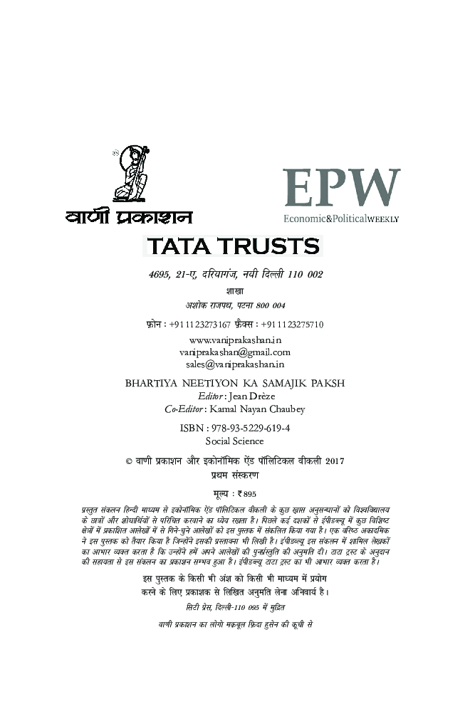 भारतीय नीतियों का सामाजिक पक्ष - Page 5