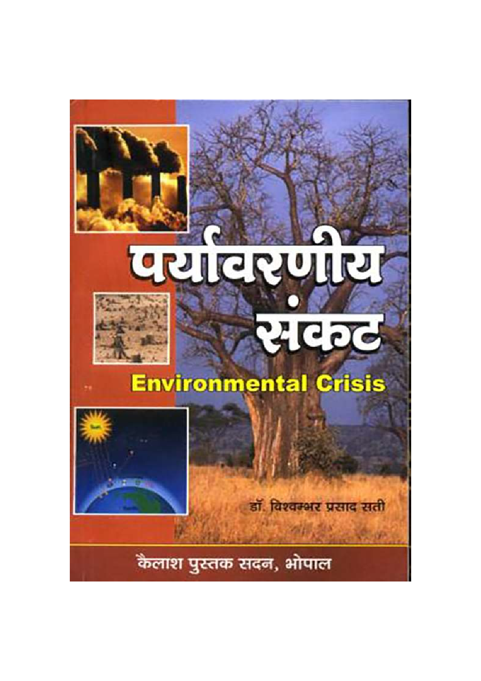 पर्यावरणीय संकट - Page 1