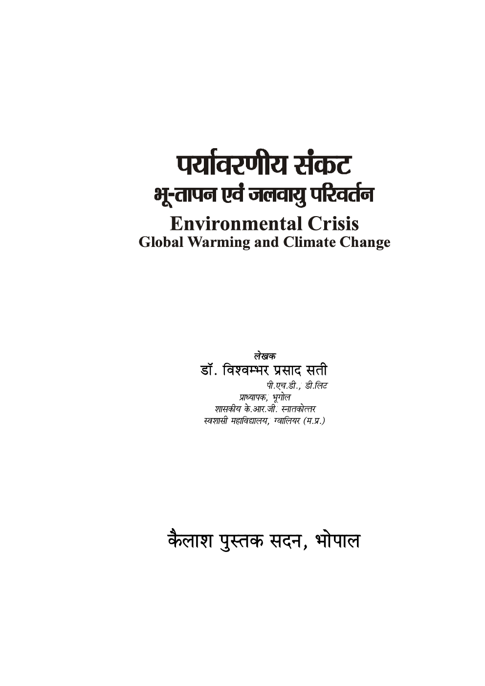 पर्यावरणीय संकट - Page 2