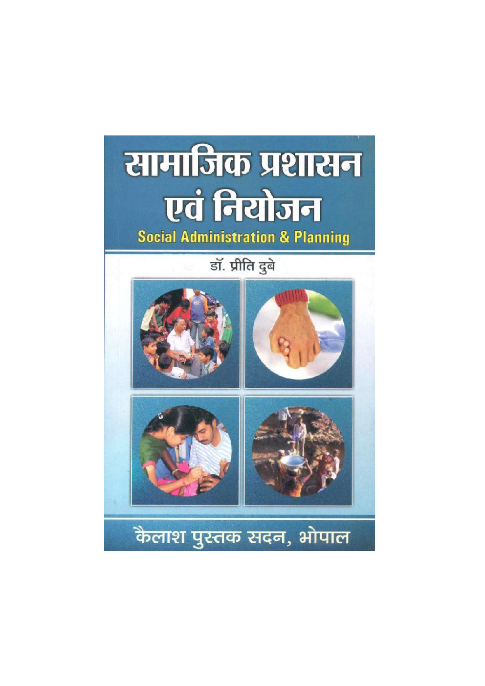 भारत में प्रशासन एवं नियोजन - Page 1