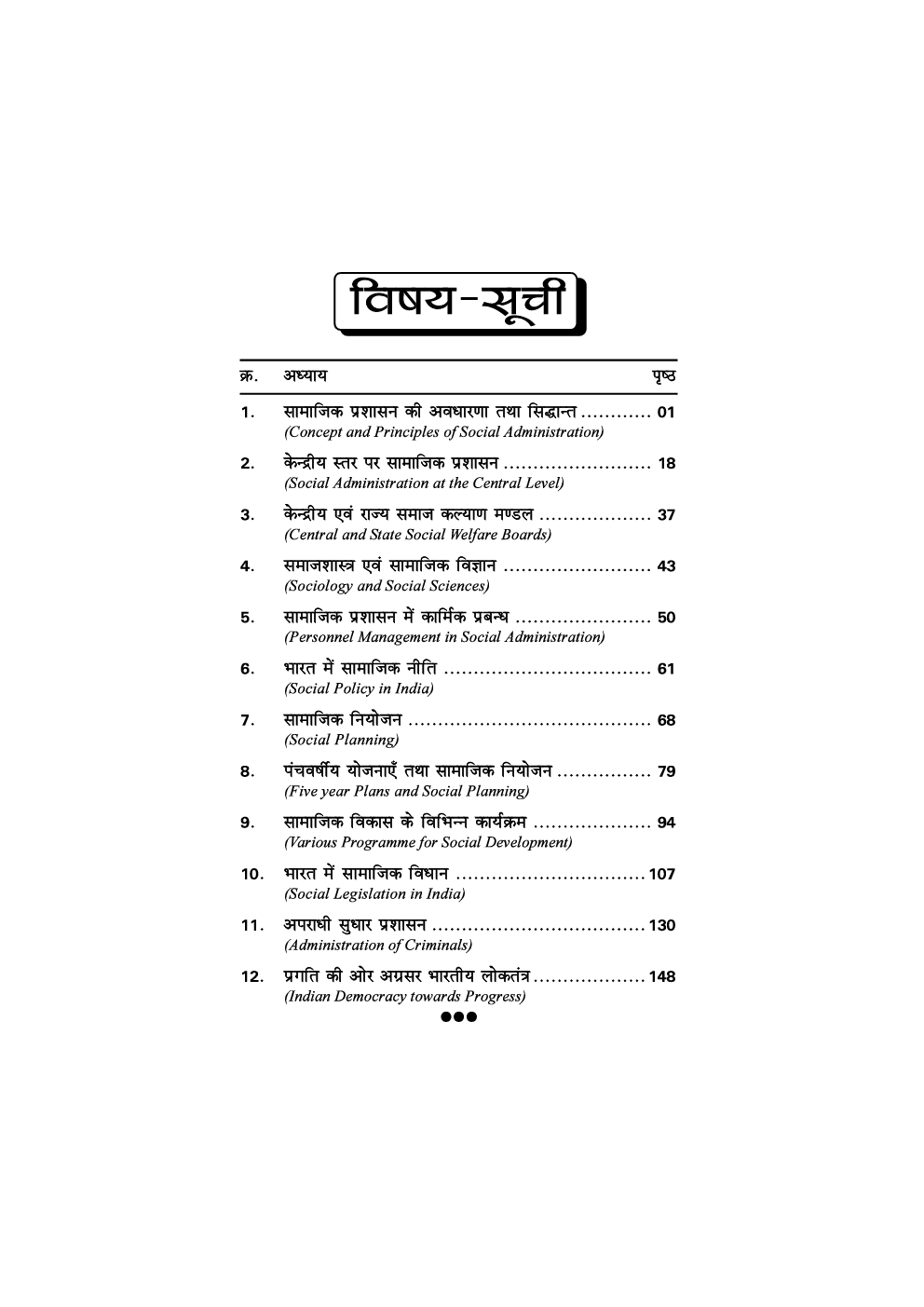 भारत में प्रशासन एवं नियोजन - Page 3