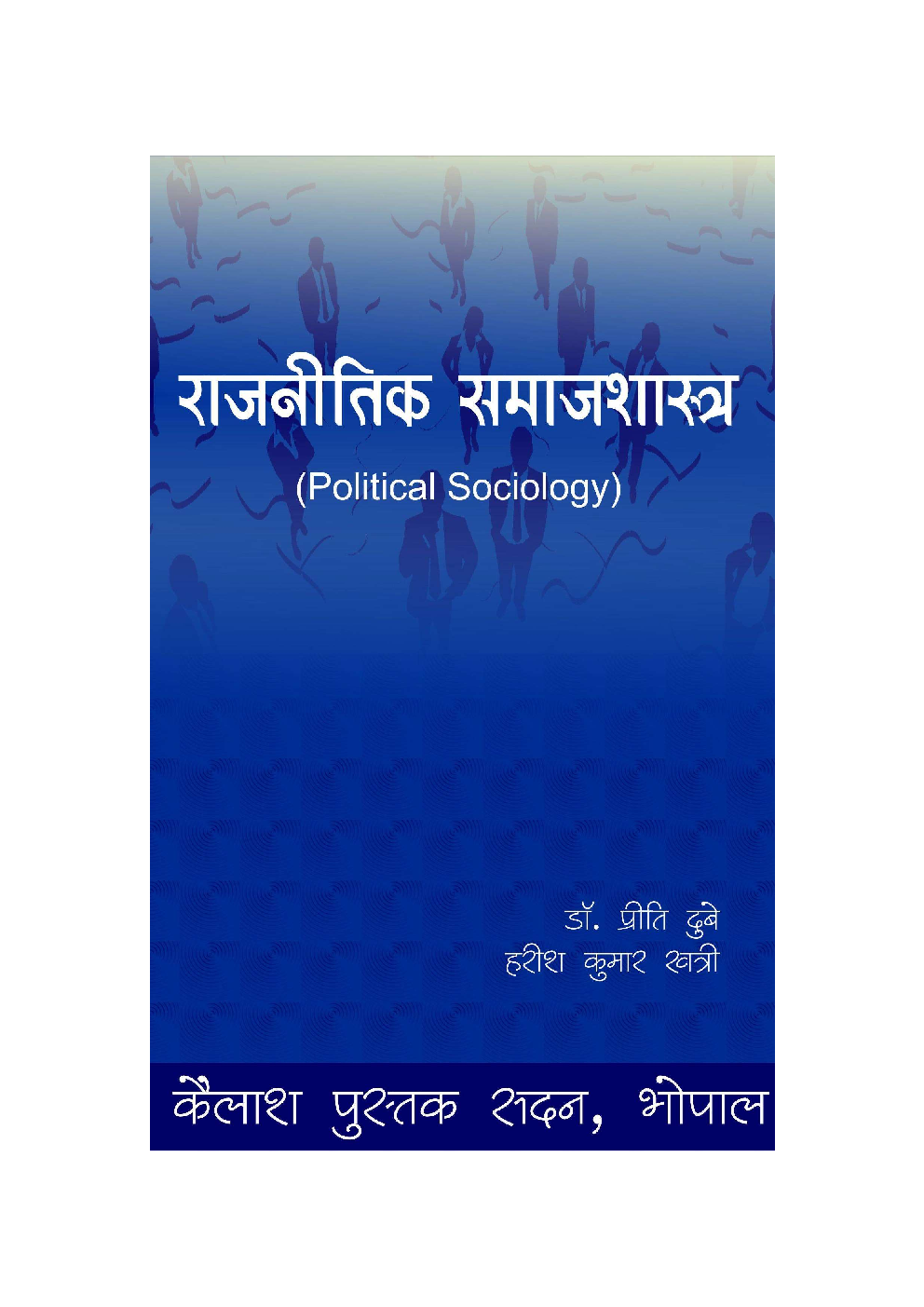 राजनीतिक समाजशास्त्र - Page 1