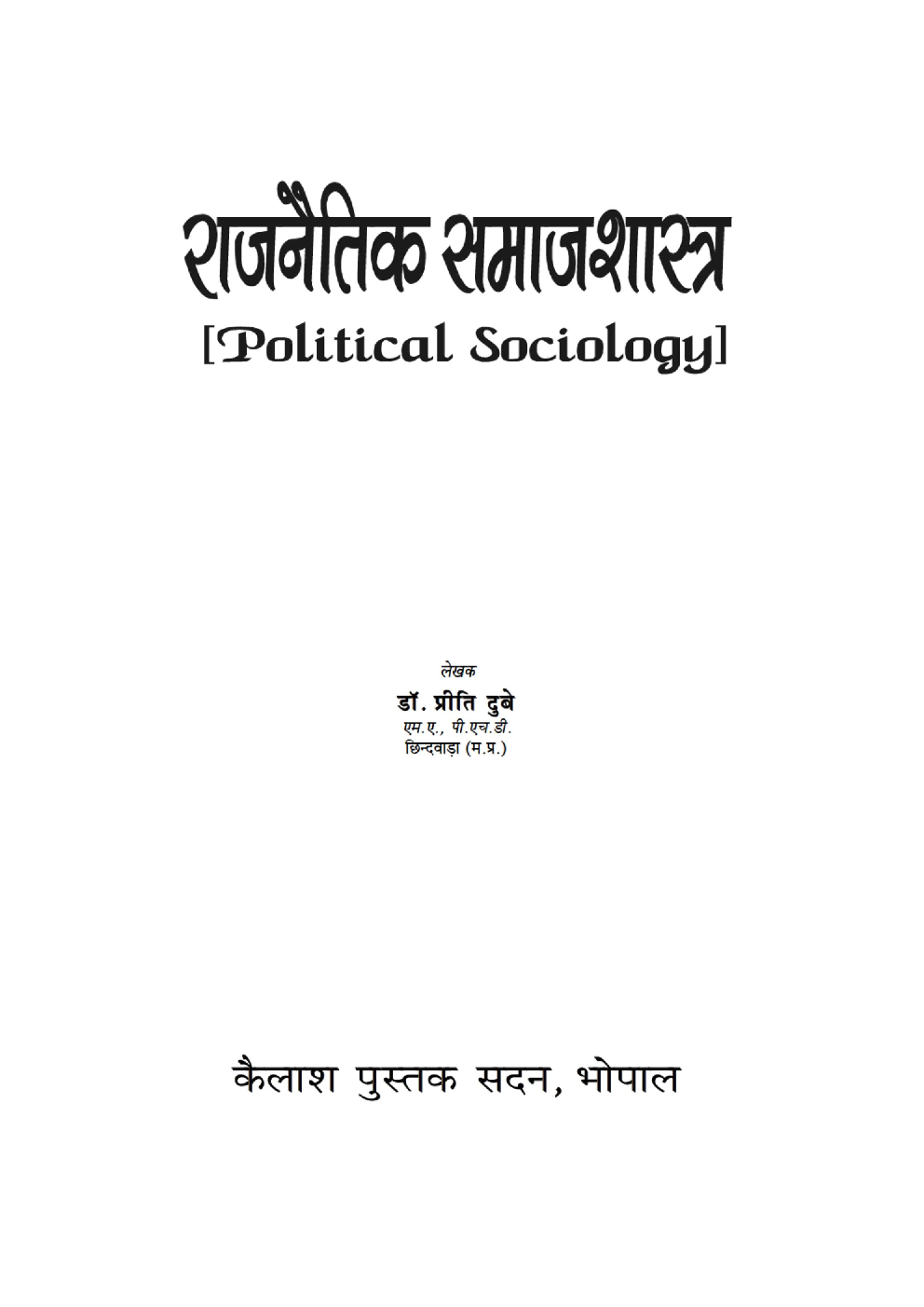 राजनीतिक समाजशास्त्र - Page 2