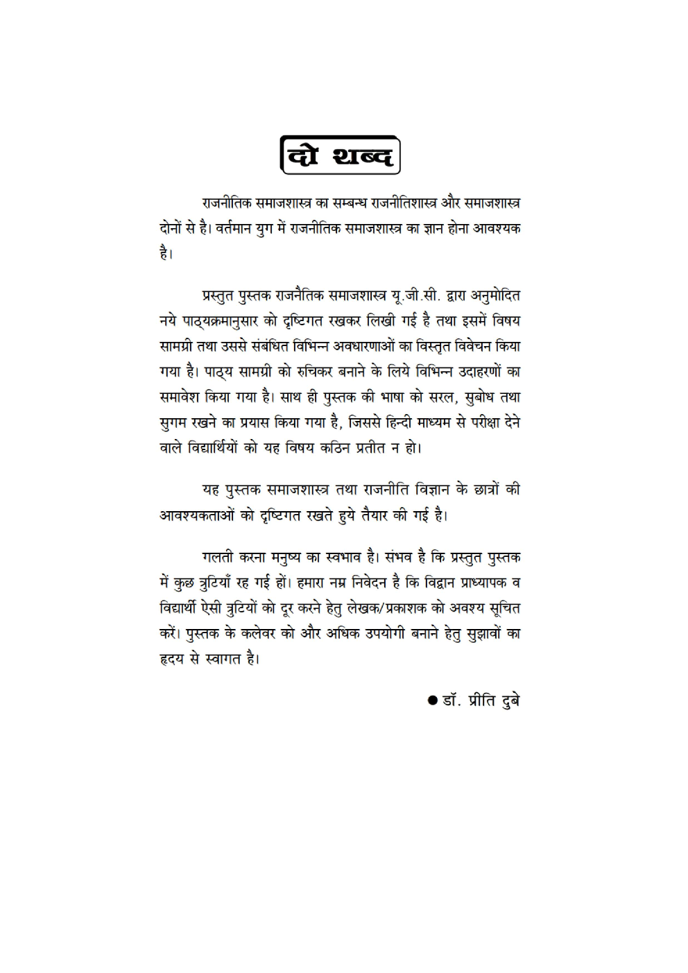 राजनीतिक समाजशास्त्र - Page 3