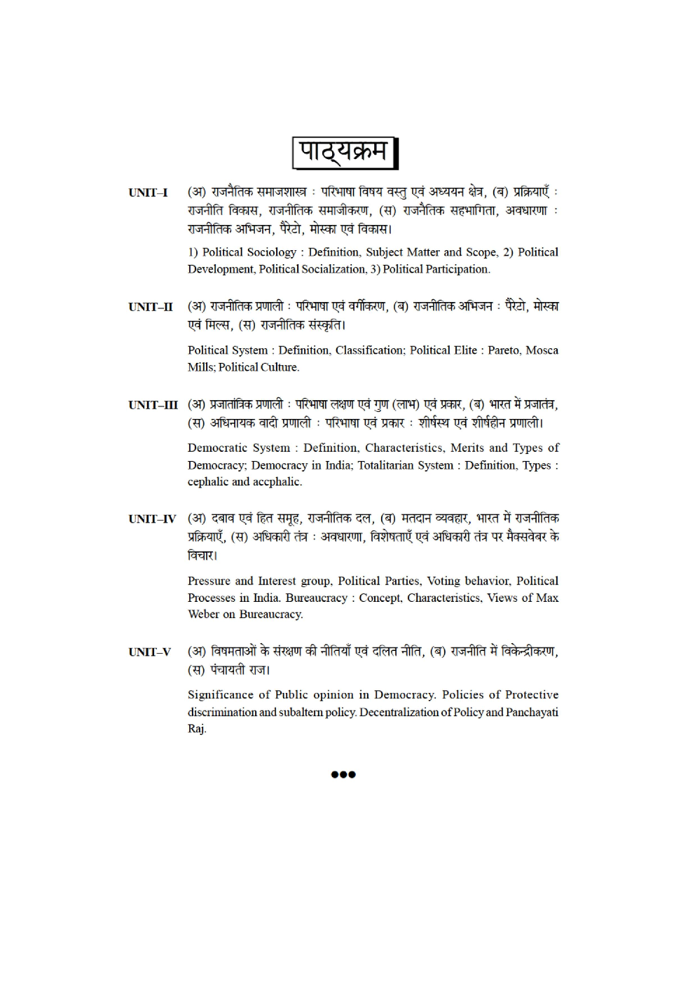 राजनीतिक समाजशास्त्र - Page 4