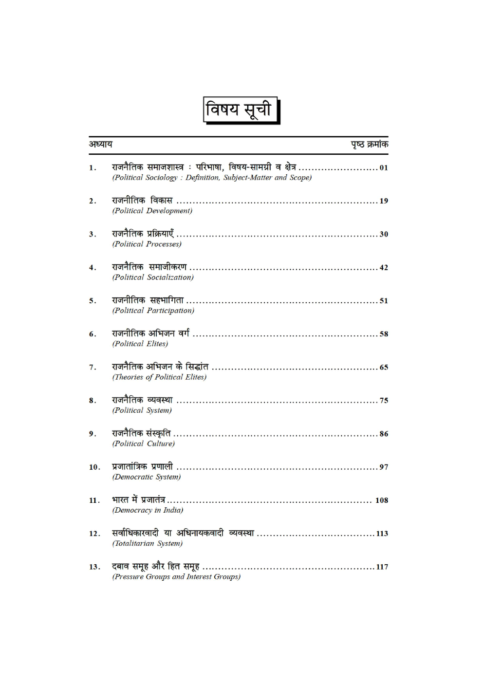 राजनीतिक समाजशास्त्र - Page 5