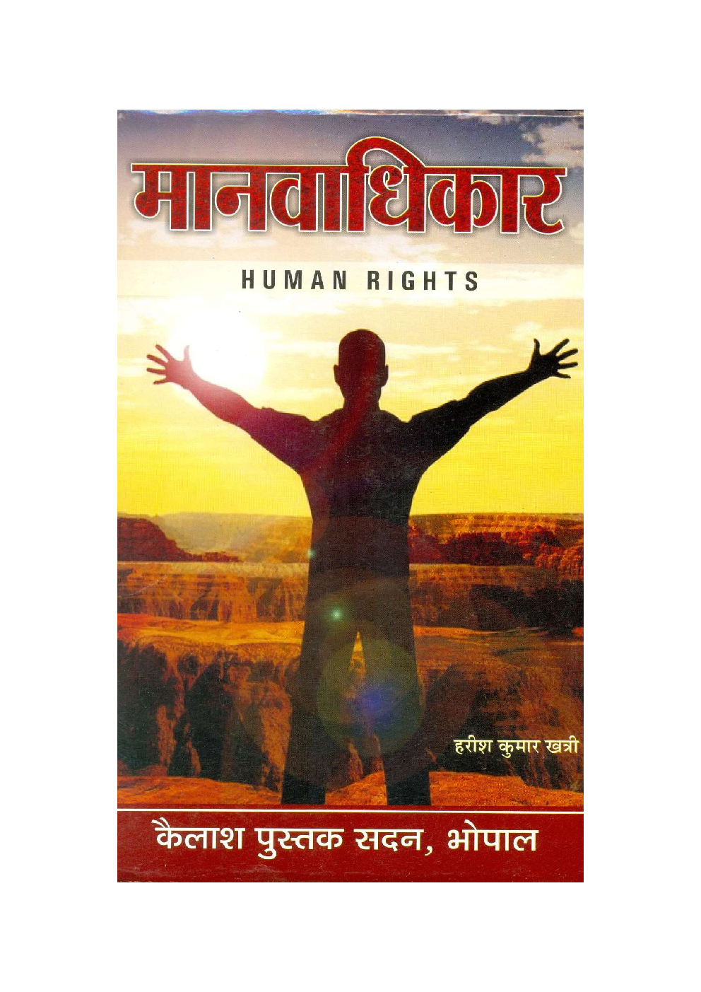 मानवाधिकार - Page 1