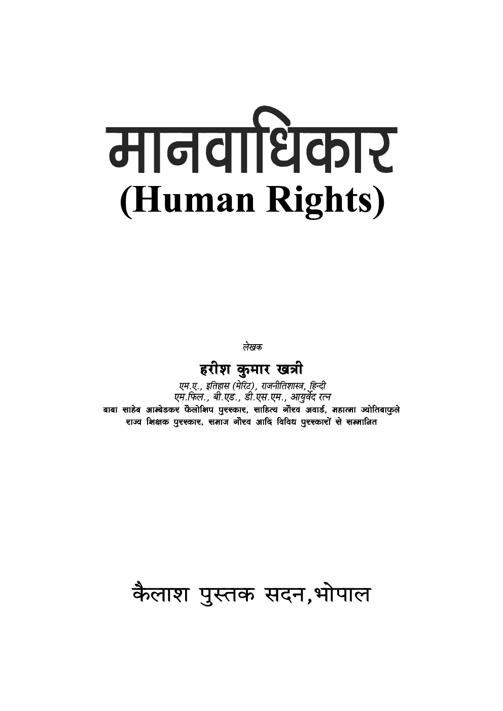 मानवाधिकार - Page 2