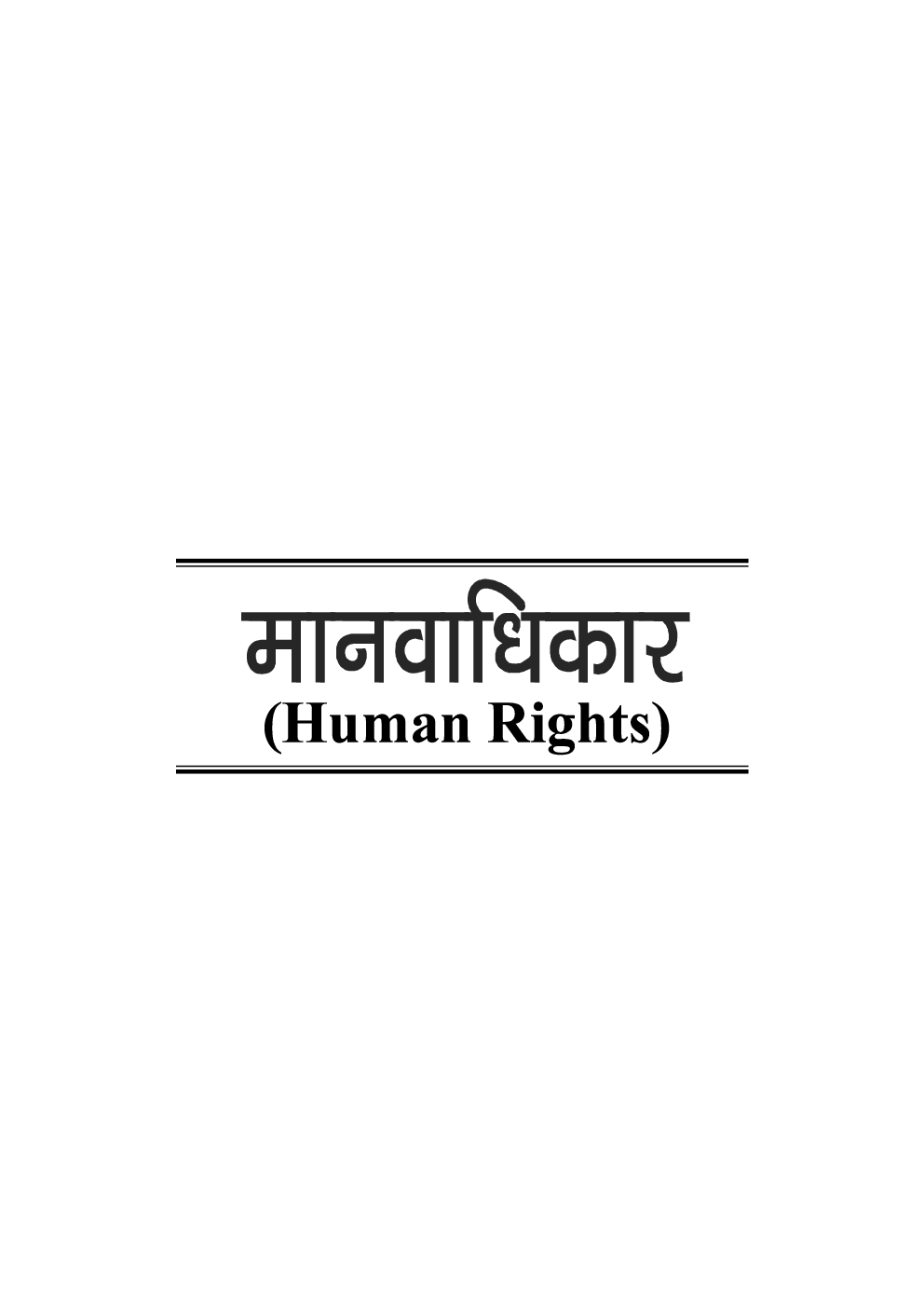 मानवाधिकार - Page 5